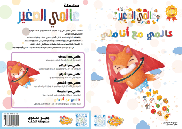 عالمي مع أناملي AR – Image 2