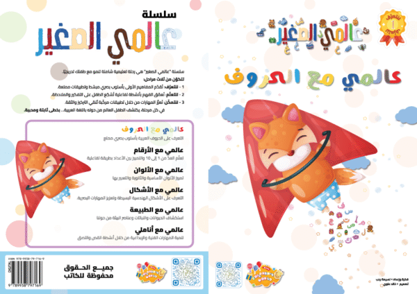 Learn Arabic Letters Visually – Fun Alphabet Book for Toddlers – Image 2